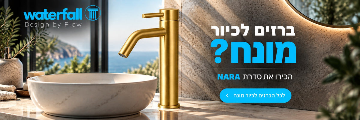 ברזים לכיור מונח - סדרת NARA של Waterfall